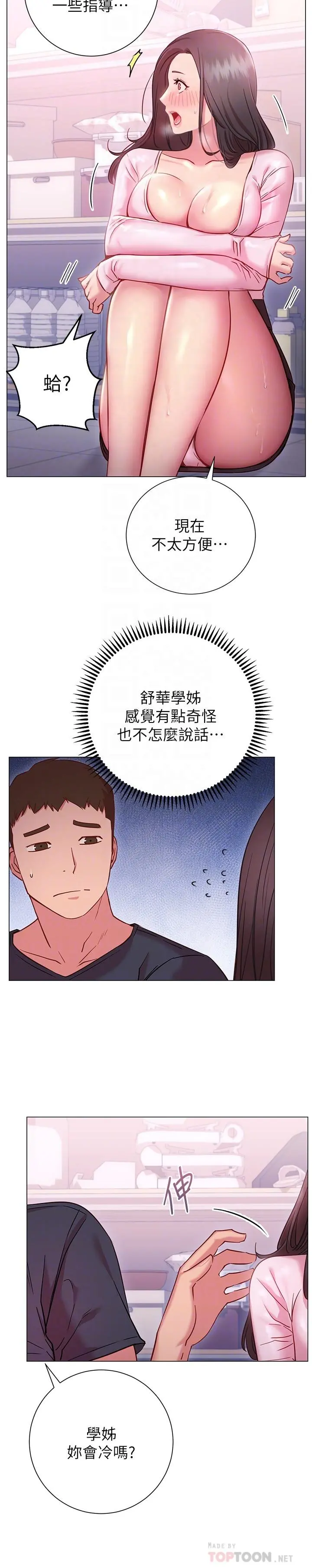 换个姿势好吗？ 第19话-在道贤面前喷出来的舒华 第10页