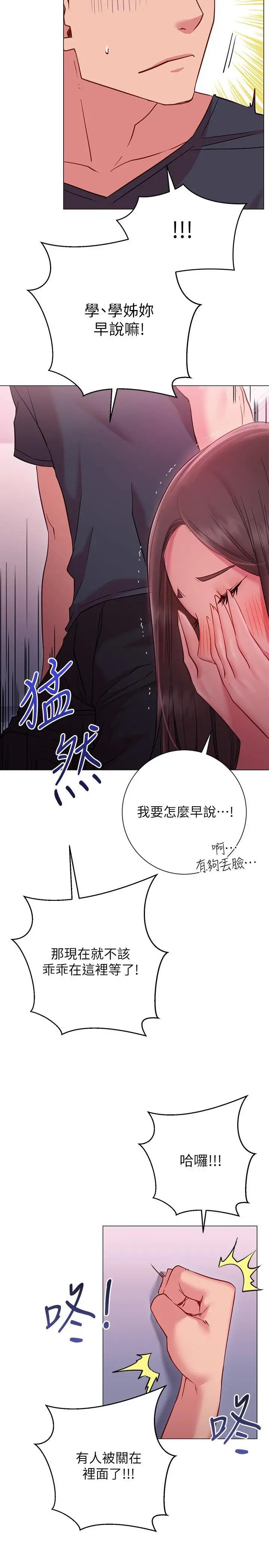 换个姿势好吗？ 第19话-在道贤面前喷出来的舒华 第13页