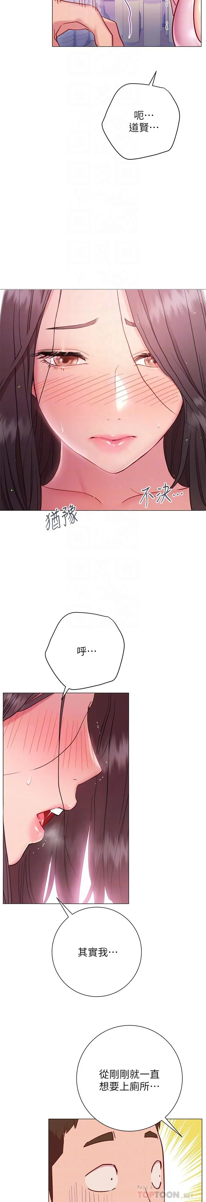 换个姿势好吗？ 第19话-在道贤面前喷出来的舒华 第12页