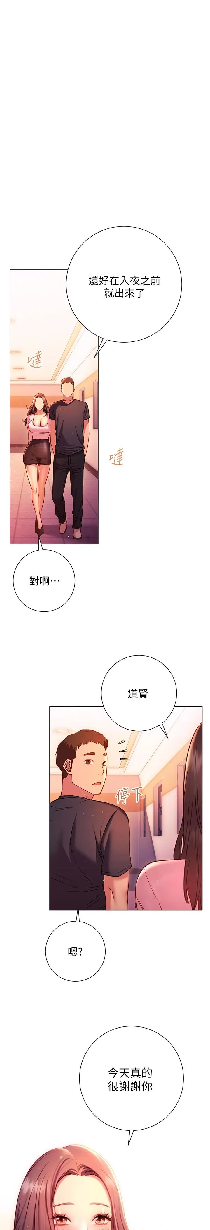 换个姿势好吗？ 第19话-在道贤面前喷出来的舒华 第29页