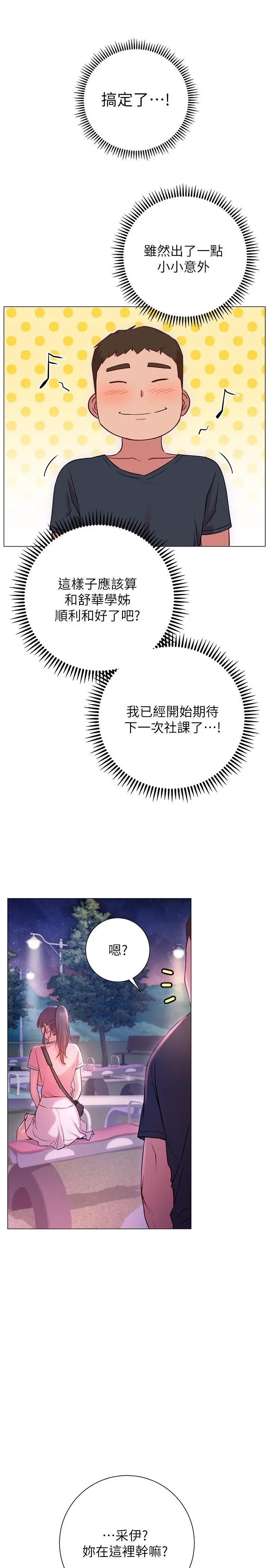 换个姿势好吗？ 第19话-在道贤面前喷出来的舒华 第35页