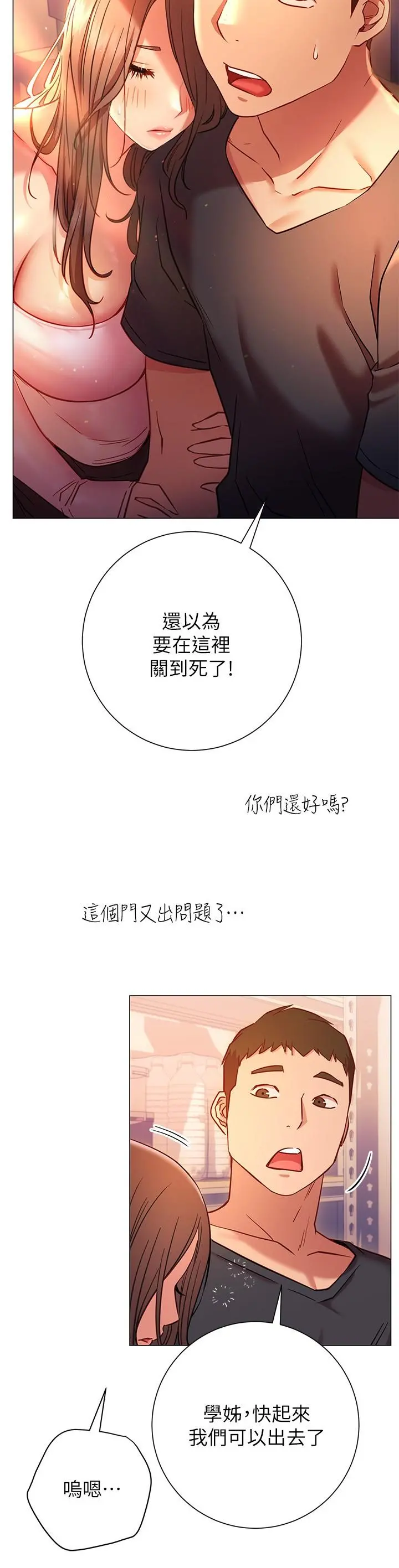 换个姿势好吗？ 第19话-在道贤面前喷出来的舒华 第26页
