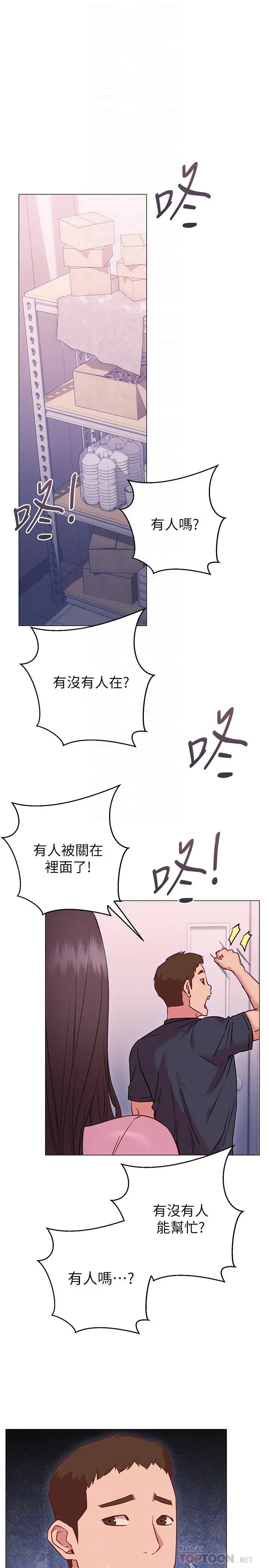 换个姿势好吗？ 第19话-在道贤面前喷出来的舒华 第4页