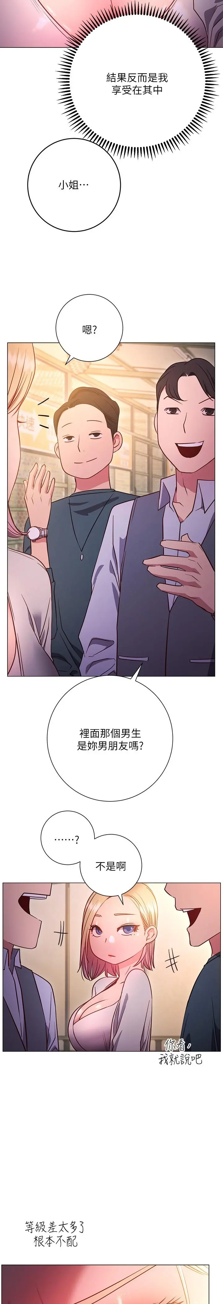 换个姿势好吗？ 第29话-与色色的学妹约会 第28页