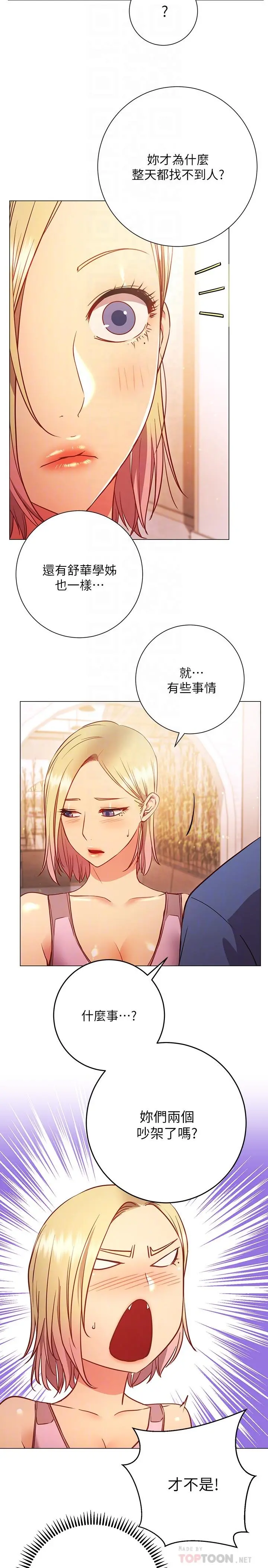 换个姿势好吗？ 第29话-与色色的学妹约会 第4页