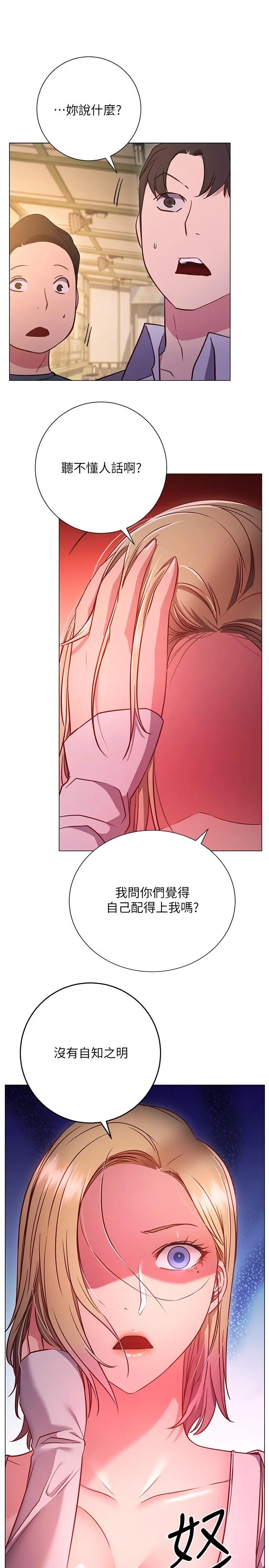 换个姿势好吗？ 第29话-与色色的学妹约会 第31页
