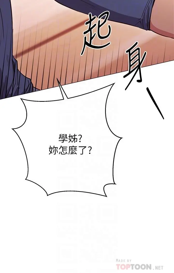 换个姿势好吗？ 第29话-与色色的学妹约会 第10页