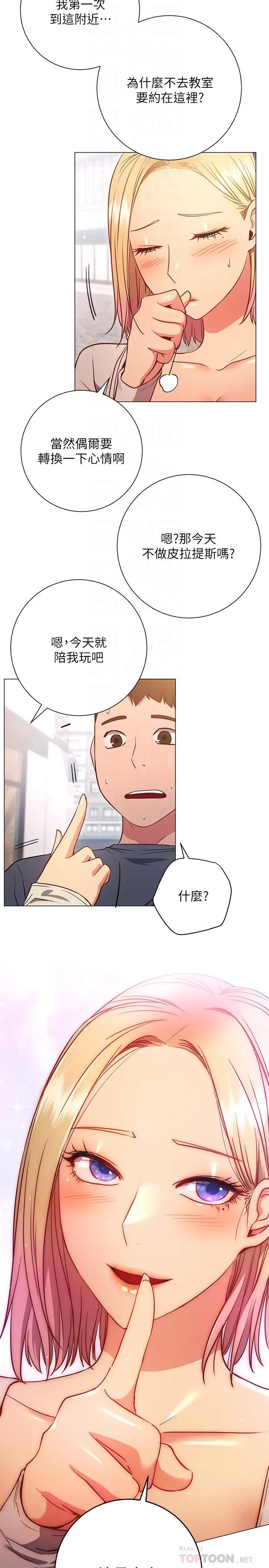 换个姿势好吗？ 第29话-与色色的学妹约会 第16页
