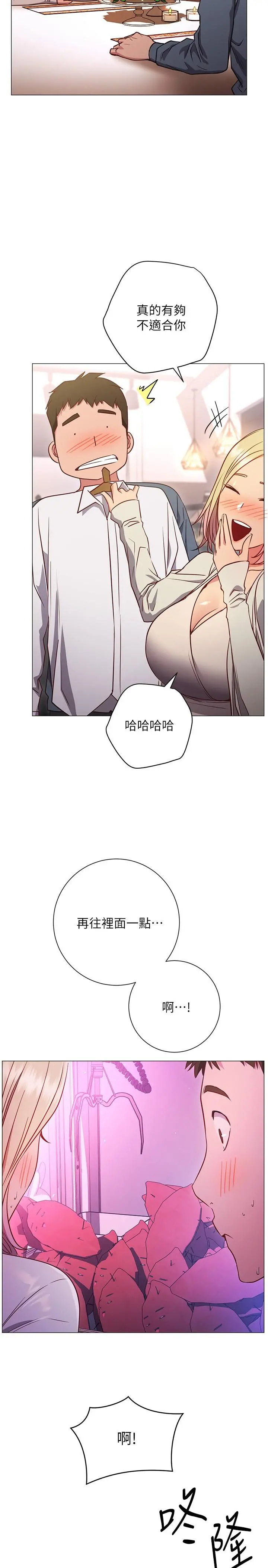 换个姿势好吗？ 第29话-与色色的学妹约会 第21页