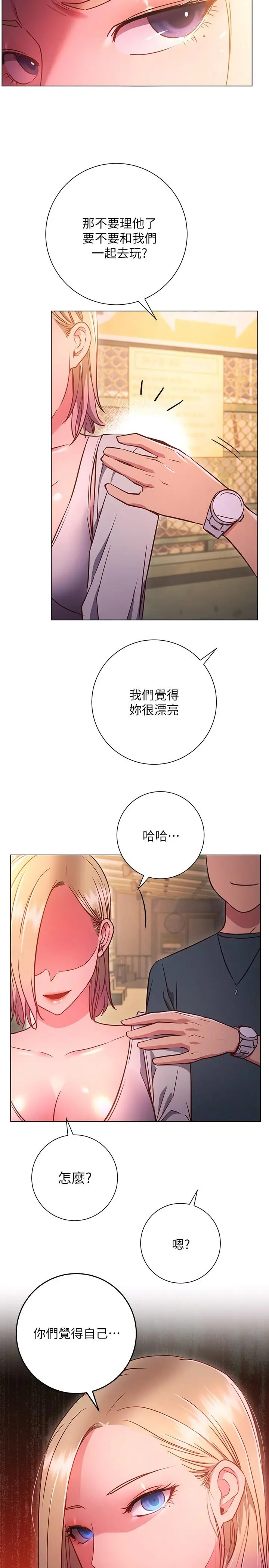 换个姿势好吗？ 第29话-与色色的学妹约会 第29页