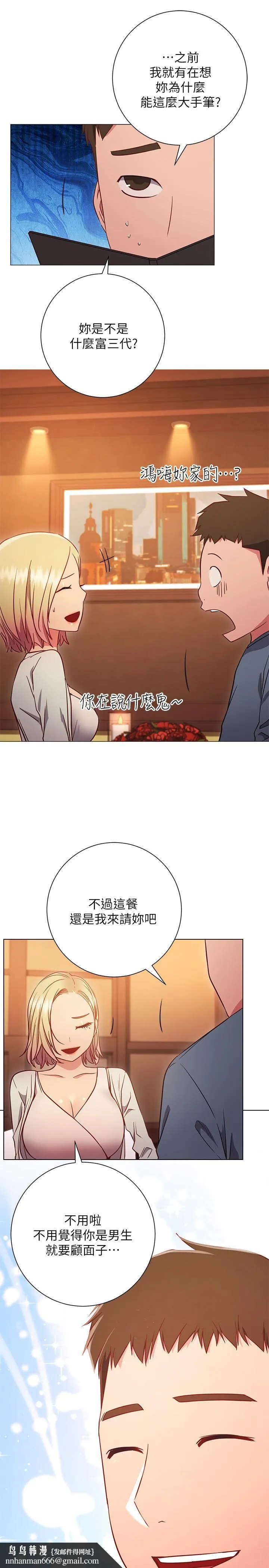 换个姿势好吗？ 第29话-与色色的学妹约会 第19页