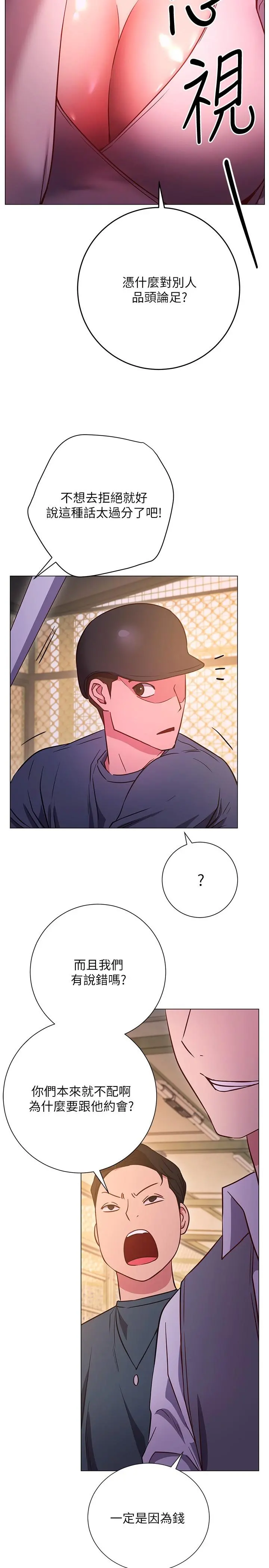 换个姿势好吗？ 第29话-与色色的学妹约会 第32页