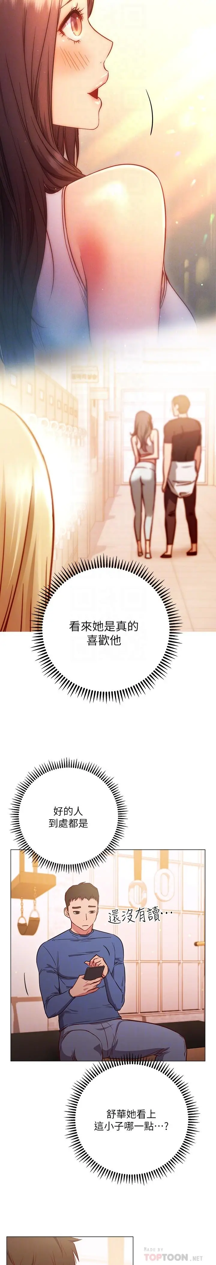 换个姿势好吗？ 第29话-与色色的学妹约会 第8页