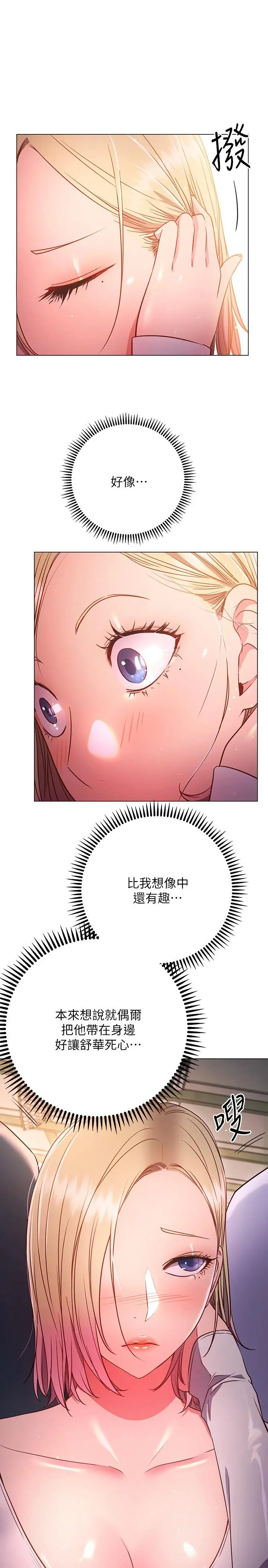 换个姿势好吗？ 第29话-与色色的学妹约会 第27页