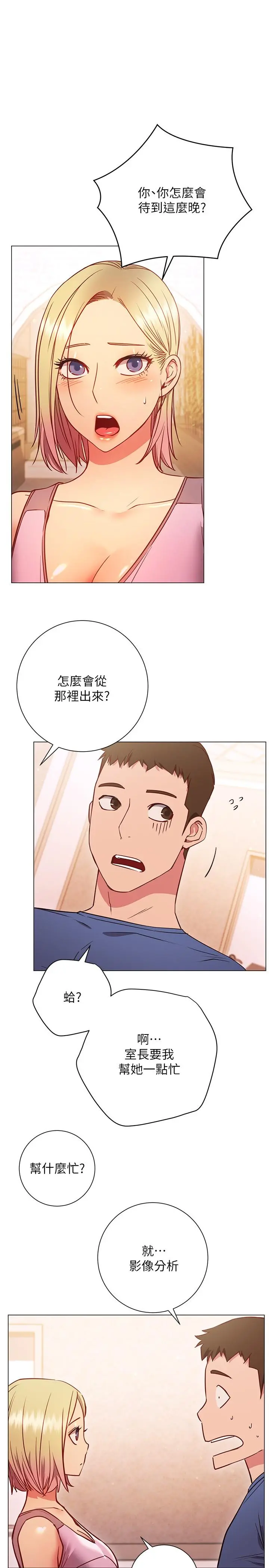 换个姿势好吗？ 第29话-与色色的学妹约会 第3页