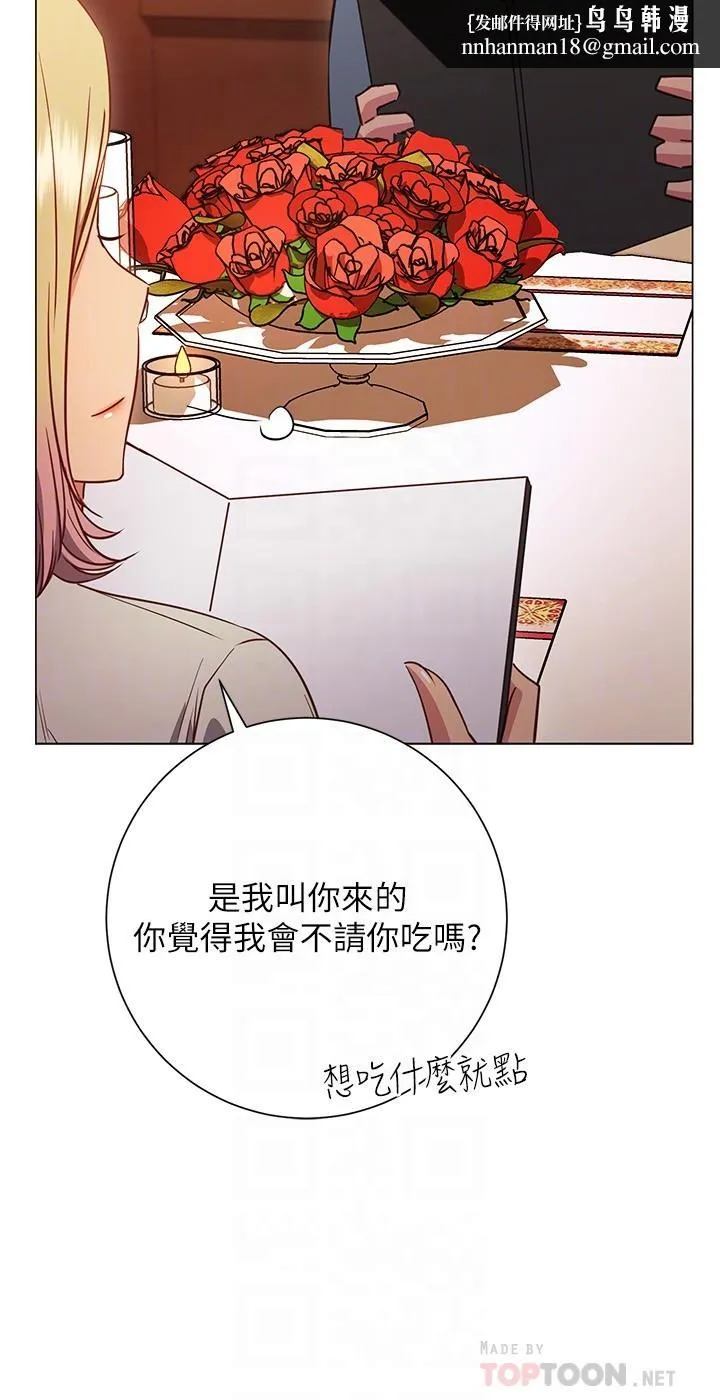 换个姿势好吗？ 第29话-与色色的学妹约会 第18页