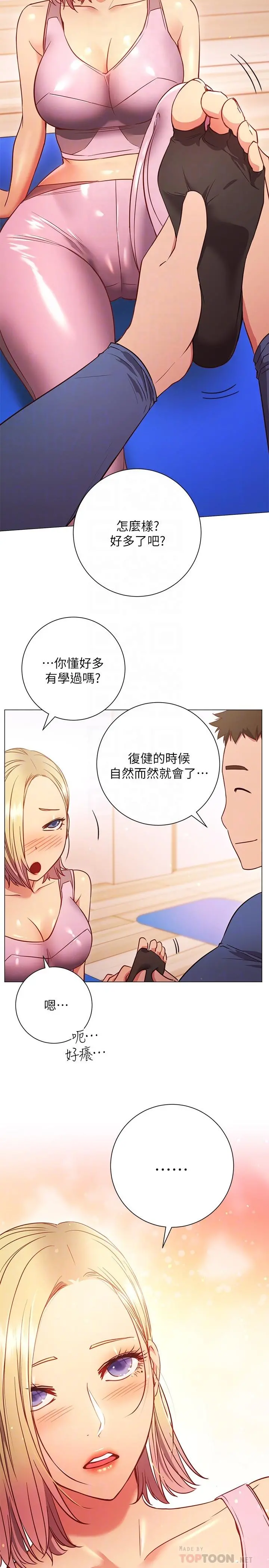 换个姿势好吗？ 第29话-与色色的学妹约会 第12页