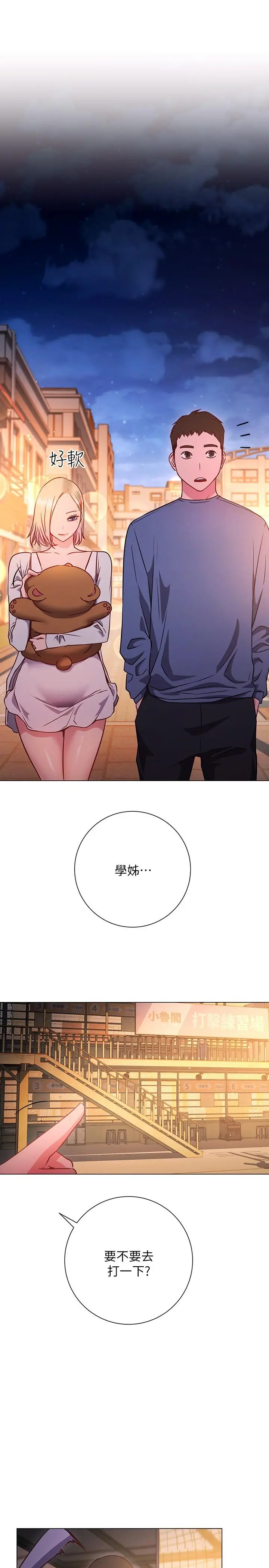 换个姿势好吗？ 第29话-与色色的学妹约会 第23页