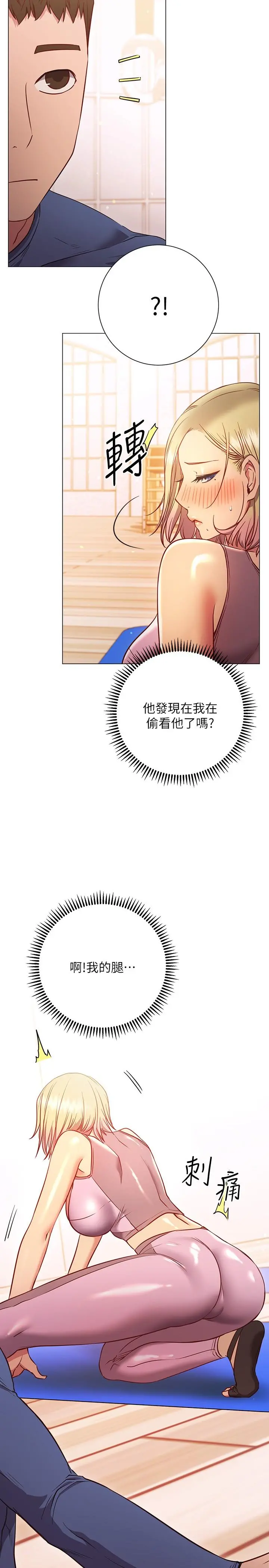换个姿势好吗？ 第29话-与色色的学妹约会 第9页