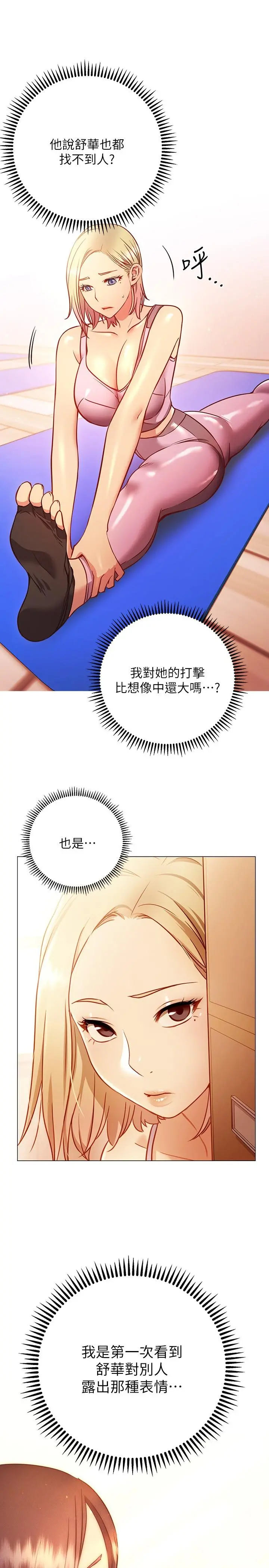 换个姿势好吗？ 第29话-与色色的学妹约会 第7页