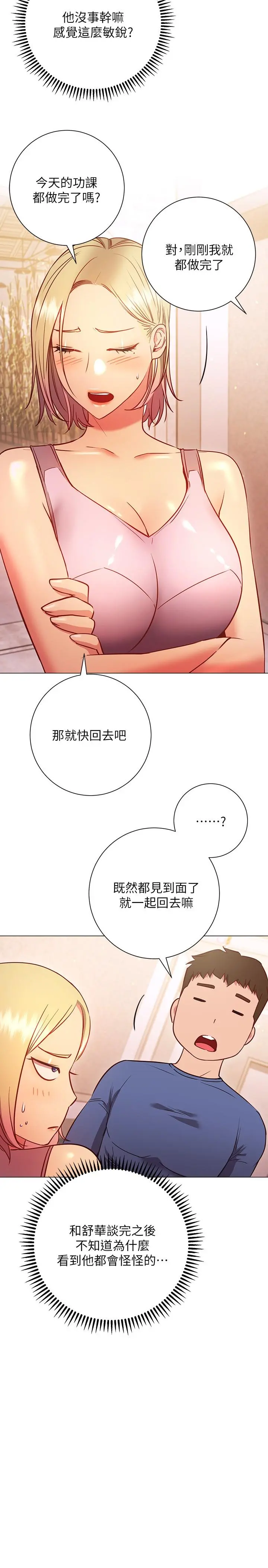 换个姿势好吗？ 第29话-与色色的学妹约会 第5页