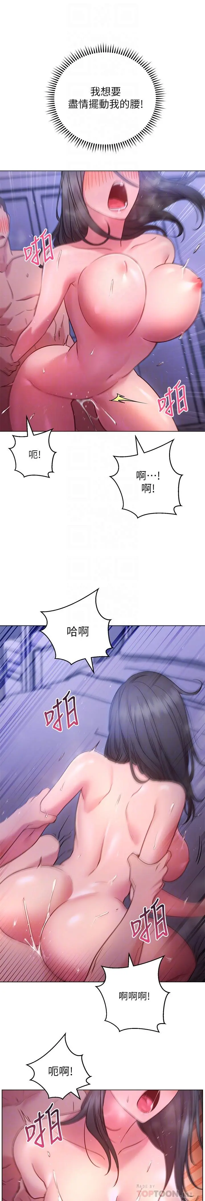 换个姿势好吗？ 第25话-深深顶进去的老二 第12页