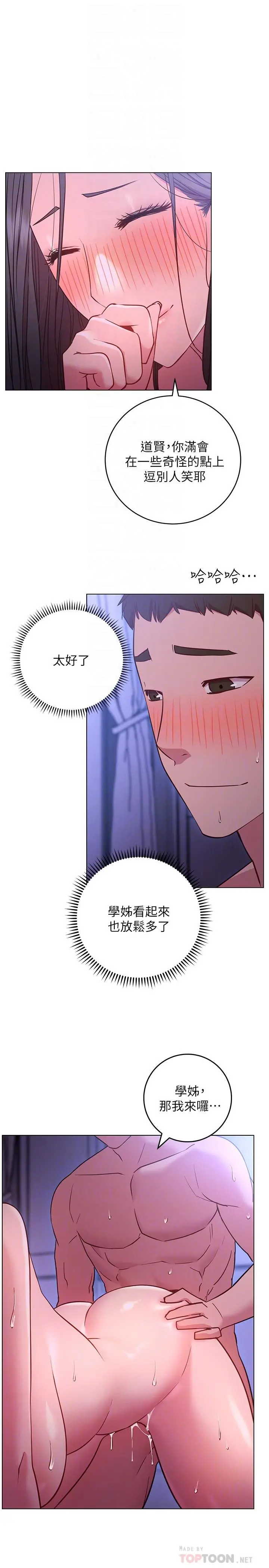 换个姿势好吗？ 第25话-深深顶进去的老二 第8页