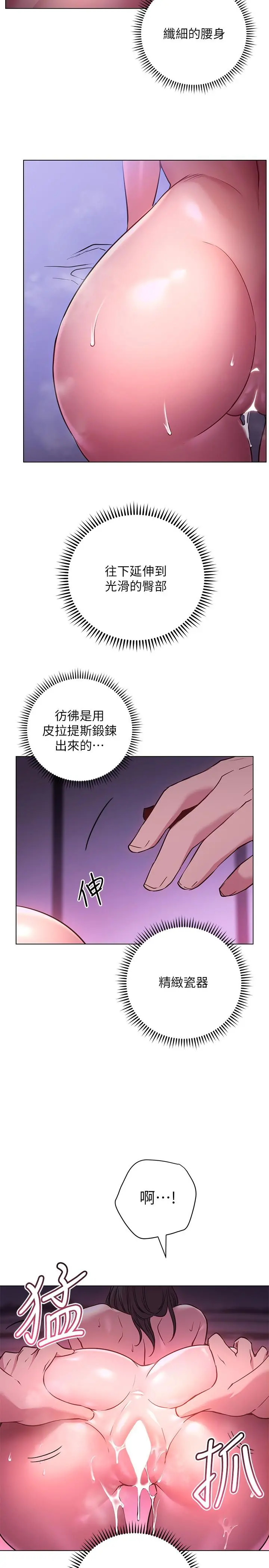 换个姿势好吗？ 第25话-深深顶进去的老二 第5页