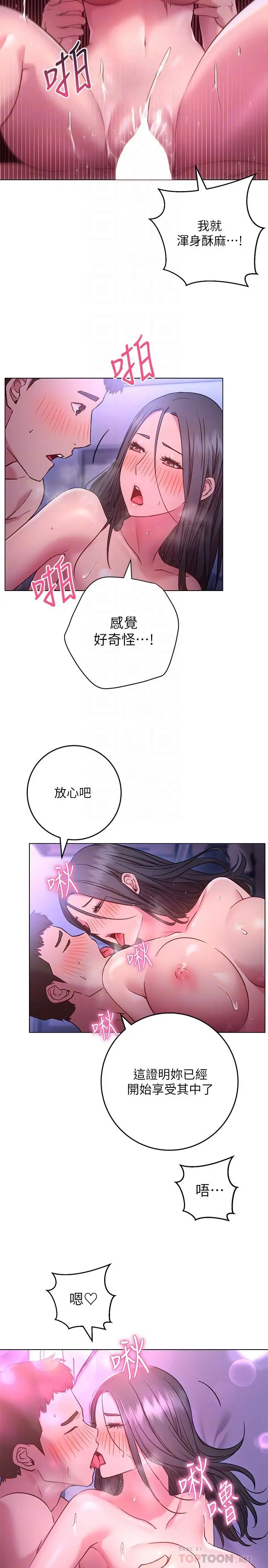 换个姿势好吗？ 第25话-深深顶进去的老二 第14页