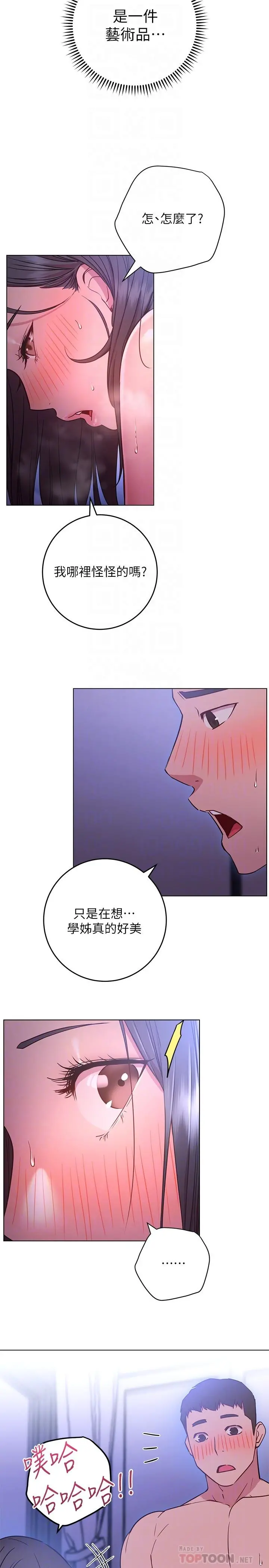 换个姿势好吗？ 第25话-深深顶进去的老二 第6页