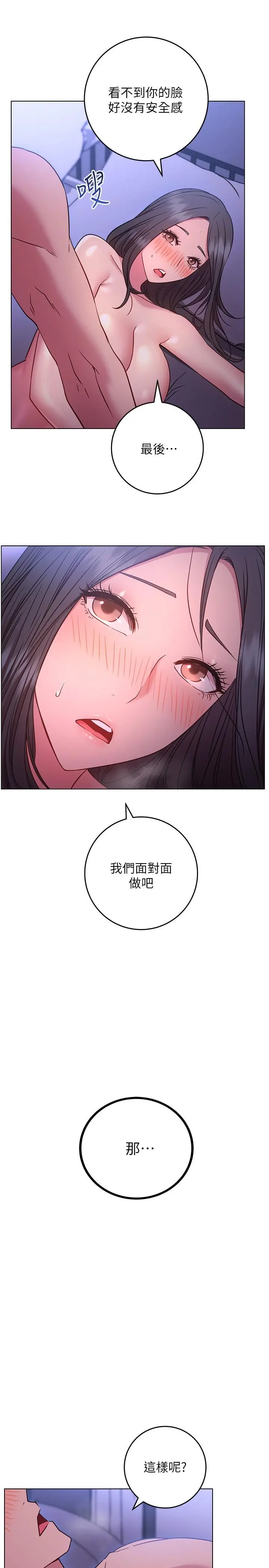 换个姿势好吗？ 第25话-深深顶进去的老二 第26页