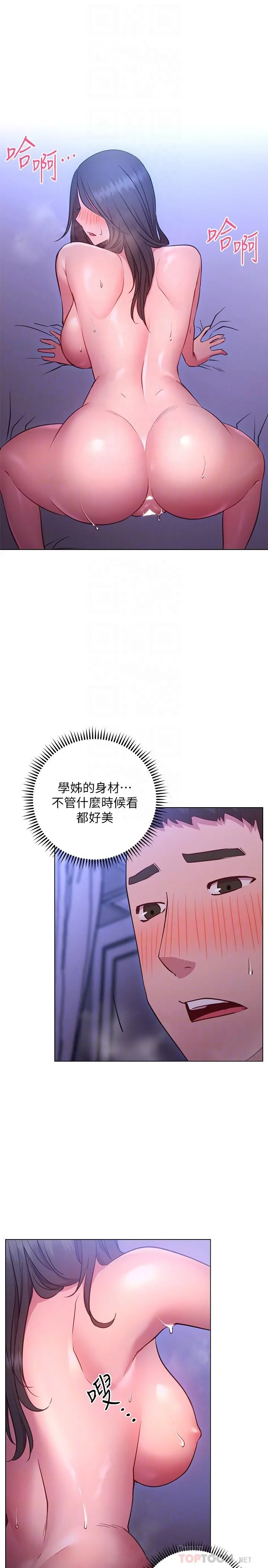换个姿势好吗？ 第25话-深深顶进去的老二 第4页