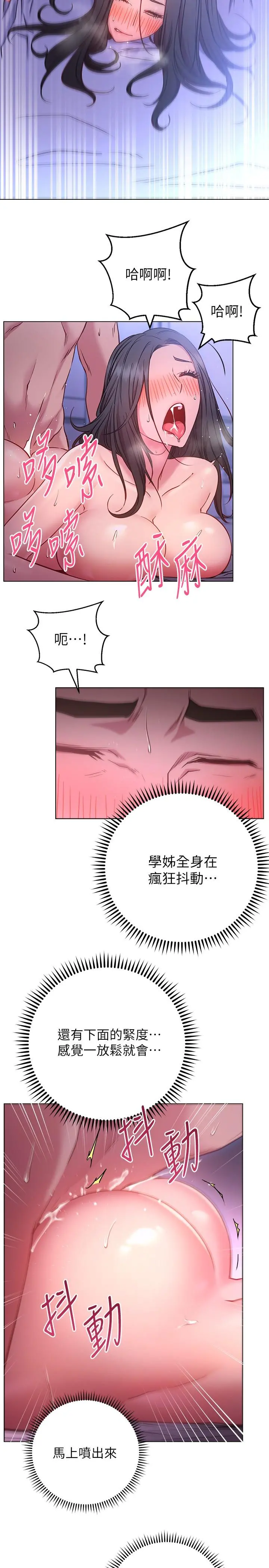 换个姿势好吗？ 第25话-深深顶进去的老二 第22页
