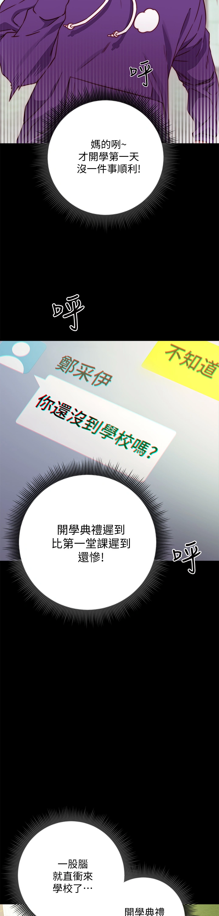 换个姿势好吗？ 第1章-原来这是种色色的运动吗 第26页