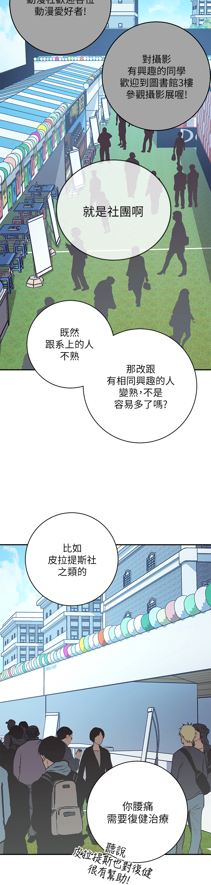 换个姿势好吗？ 第1章-原来这是种色色的运动吗 第20页