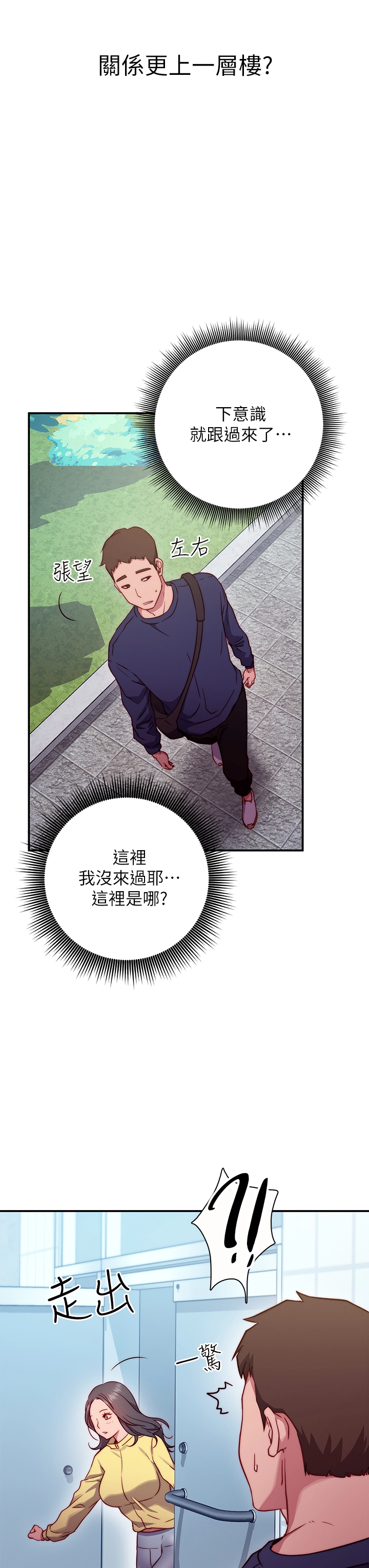 换个姿势好吗？ 第1章-原来这是种色色的运动吗 第51页