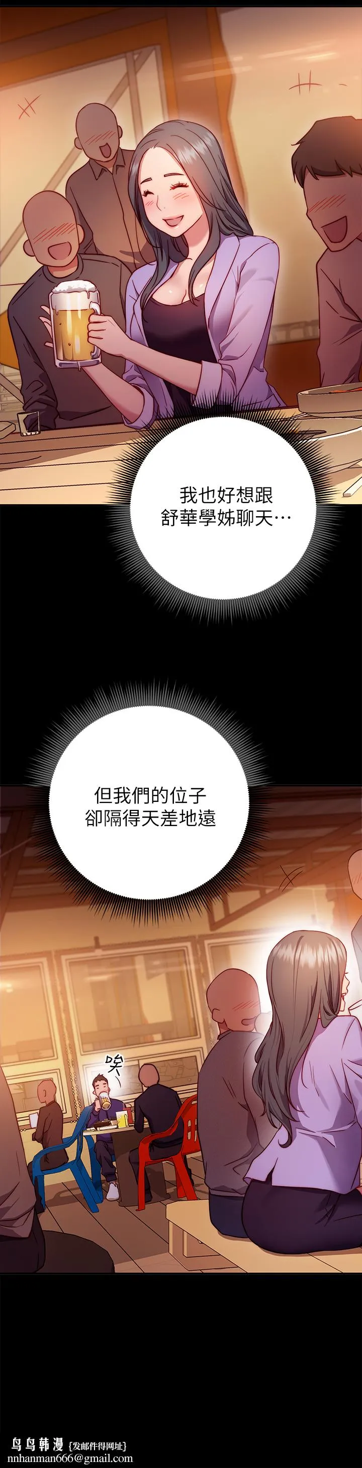 换个姿势好吗？ 第1章-原来这是种色色的运动吗 第38页