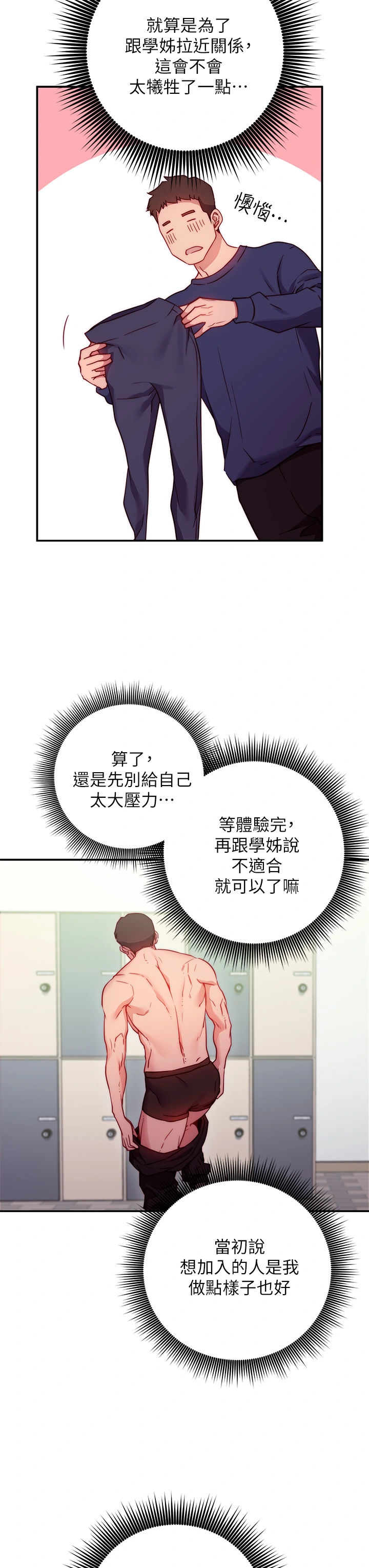 换个姿势好吗？ 第1章-原来这是种色色的运动吗 第66页