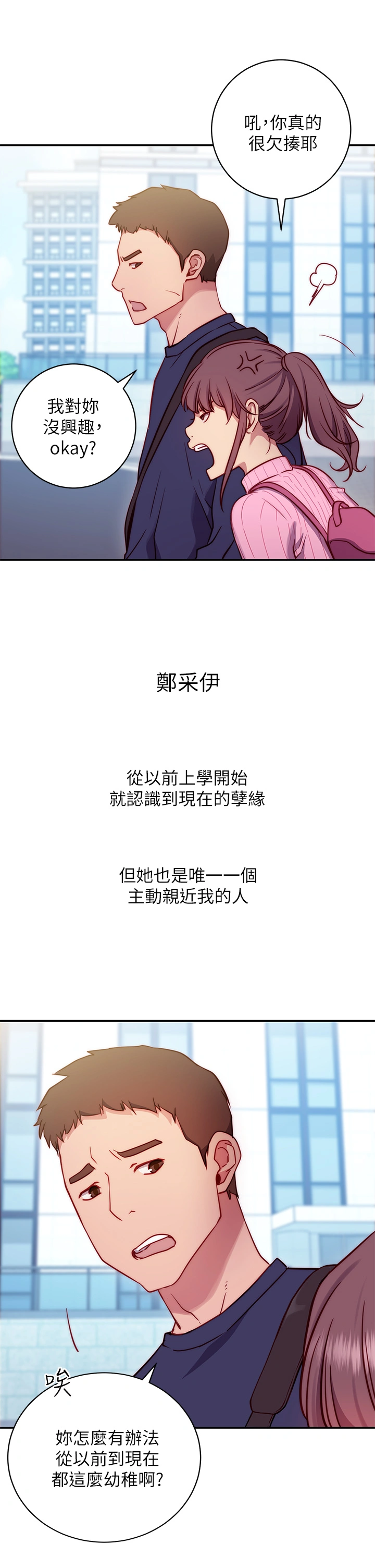 换个姿势好吗？ 第1章-原来这是种色色的运动吗 第17页