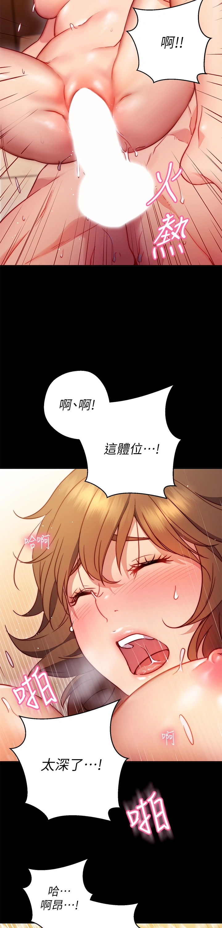 换个姿势好吗？ 第1章-原来这是种色色的运动吗 第45页
