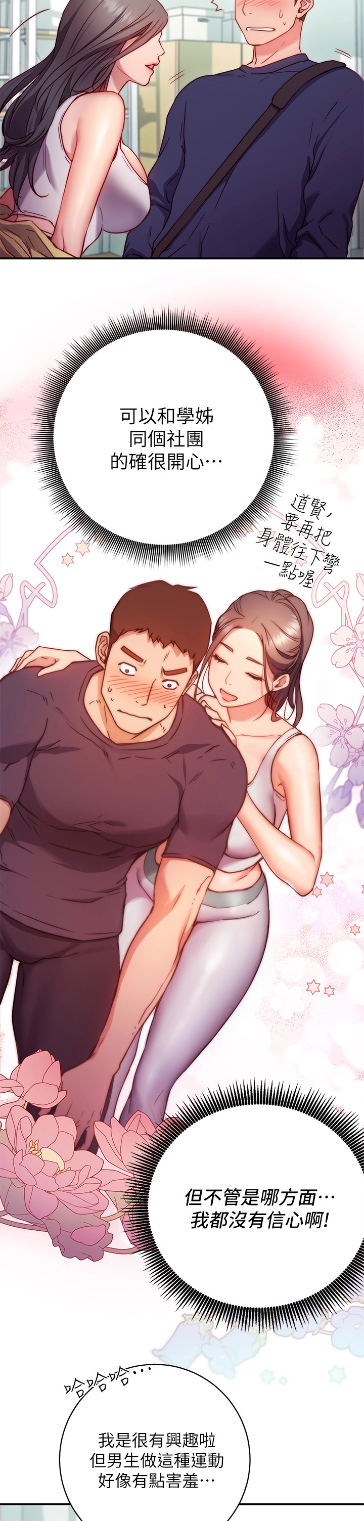 换个姿势好吗？ 第1章-原来这是种色色的运动吗 第62页