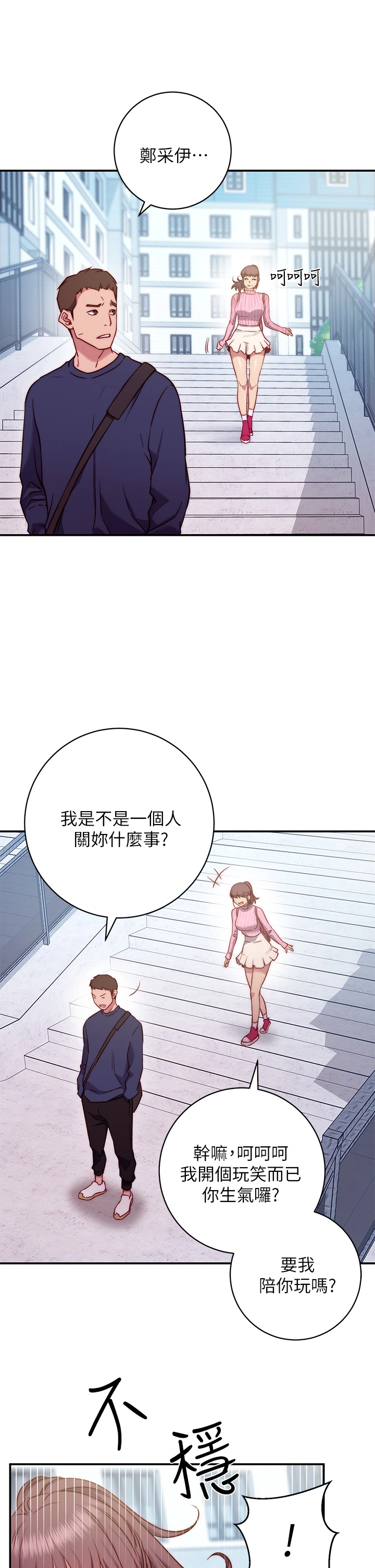 换个姿势好吗？ 第1章-原来这是种色色的运动吗 第12页