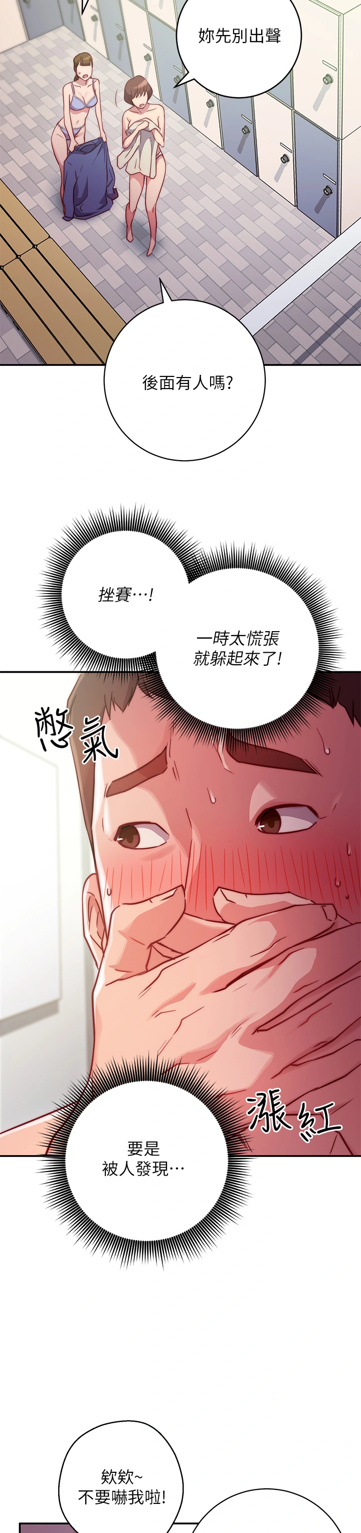 换个姿势好吗？ 第1章-原来这是种色色的运动吗 第71页