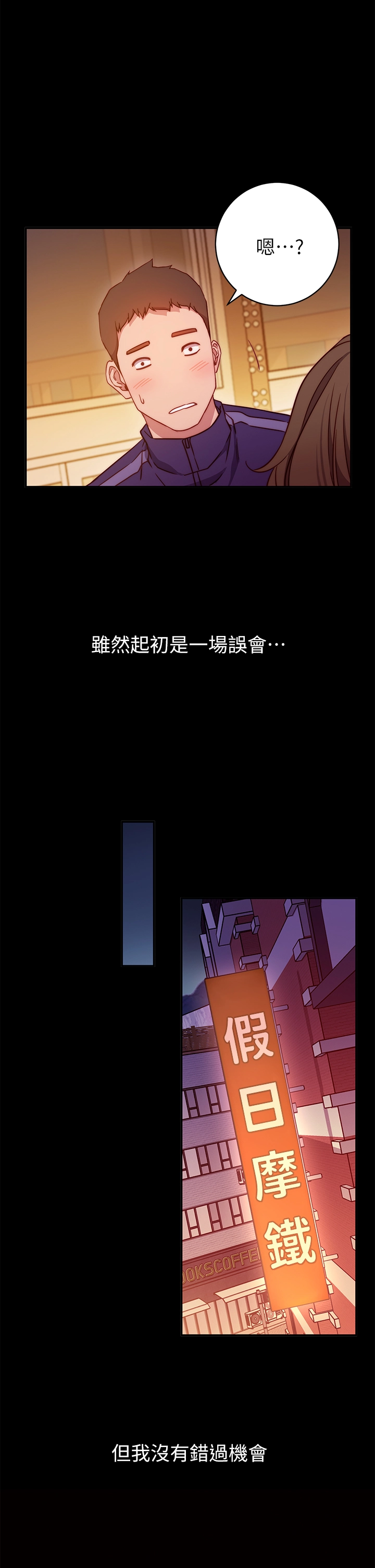 换个姿势好吗？ 第1章-原来这是种色色的运动吗 第40页