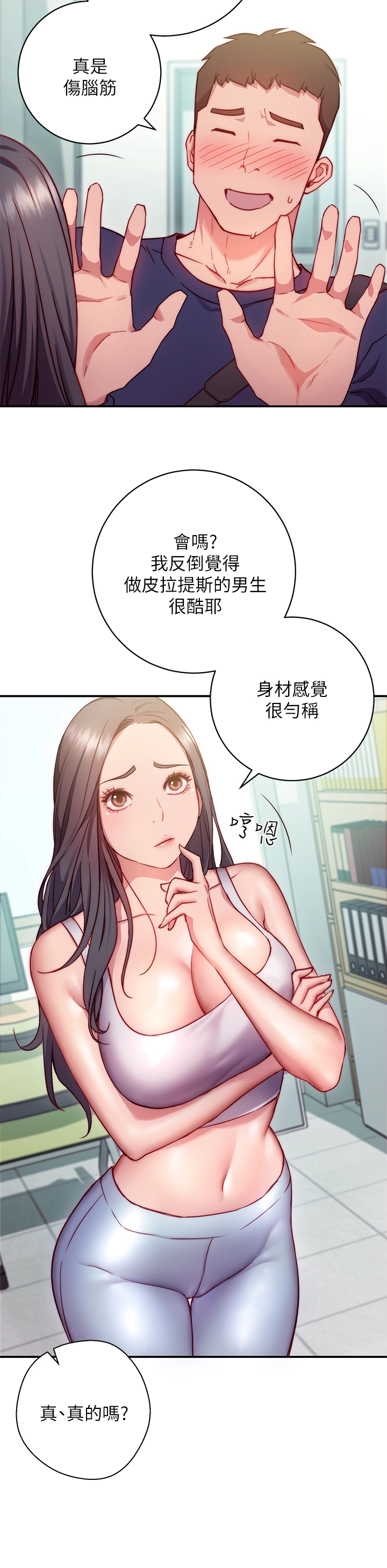 换个姿势好吗？ 第1章-原来这是种色色的运动吗 第63页