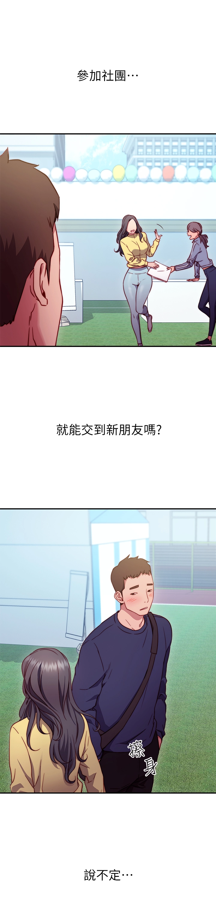 换个姿势好吗？ 第1章-原来这是种色色的运动吗 第49页