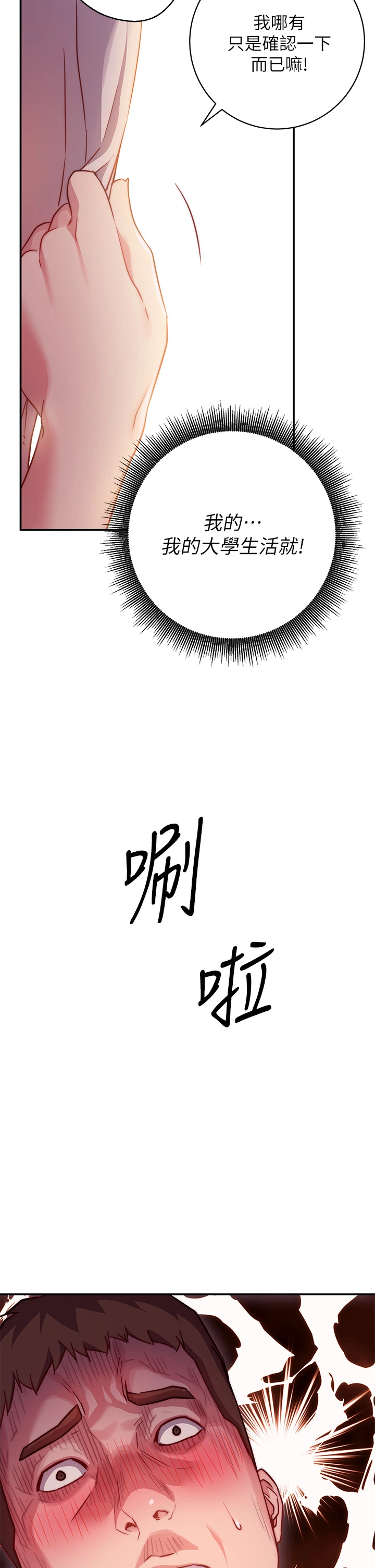 换个姿势好吗？ 第1章-原来这是种色色的运动吗 第72页