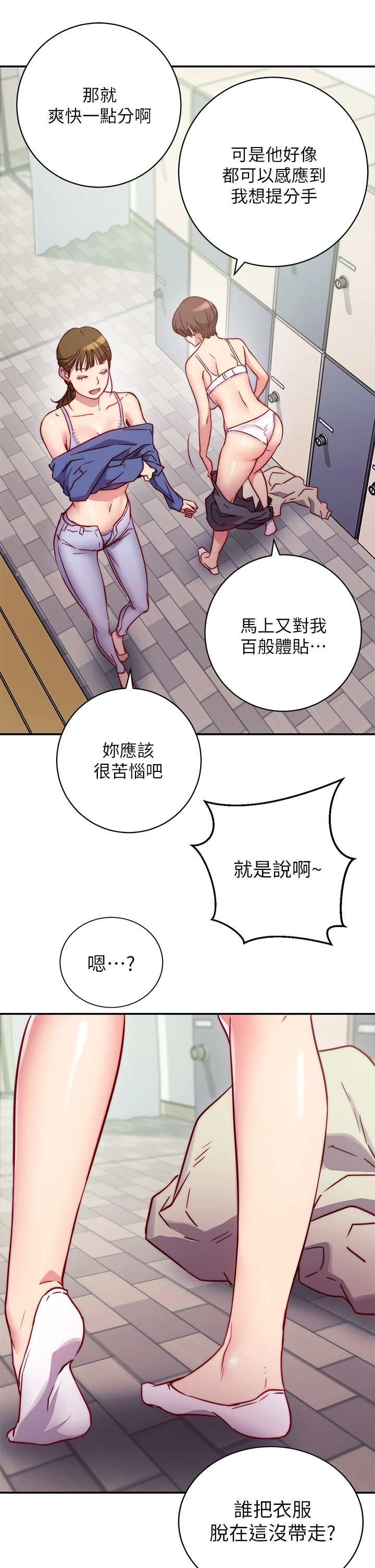 换个姿势好吗？ 第1章-原来这是种色色的运动吗 第69页