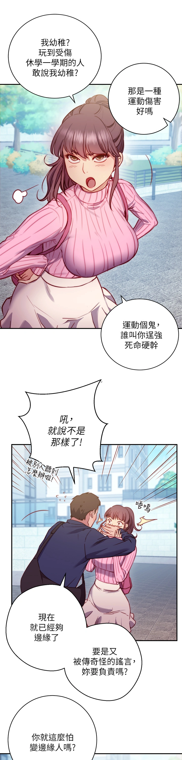 换个姿势好吗？ 第1章-原来这是种色色的运动吗 第18页