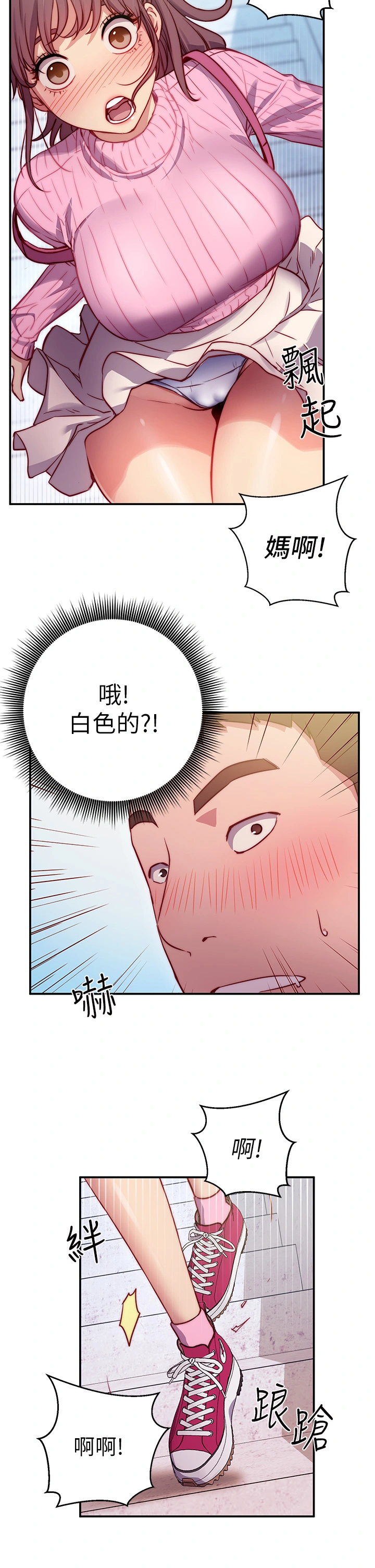 换个姿势好吗？ 第1章-原来这是种色色的运动吗 第13页